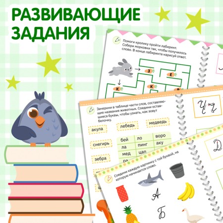 Recalls with the recesses "Letters. Learning to write beautifully! "-7
