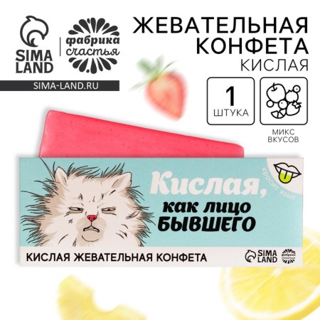 The acidic chewing candy “acidic as the face of the former” paints language, 10 g.