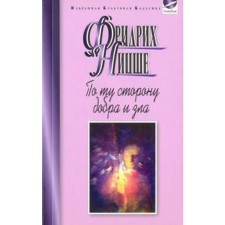 On the other side of good and evil. Nietzsche F.