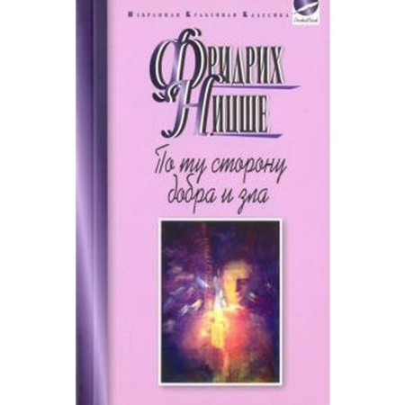 On the other side of good and evil. Nietzsche F.