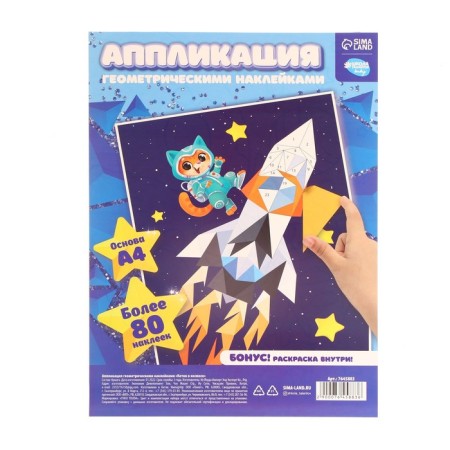 Applications with geometric stickers "Cat in space" 21x29.7cm-2