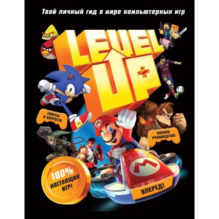 Level Up. Your personal guide in the world of computer games. Kallen J.