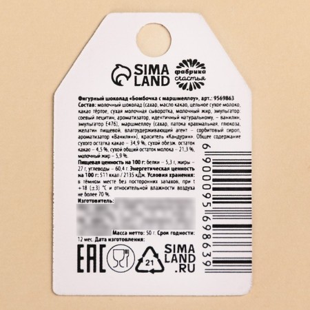 Chocolate bombing with Marshmallow "Russian champagne" in the form of a bottle, 50 g.-4