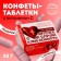 Drage sweets - tablets "In case of love": 50 g