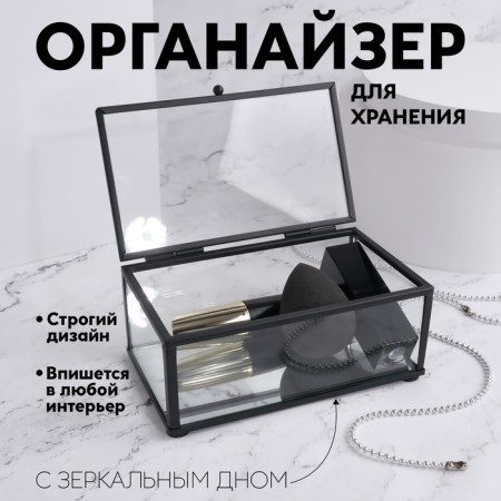 Organizer for storage, 1 section, with a lid, glass, with a mirror base, 17 × 10.5 cm, the color is transparent/black