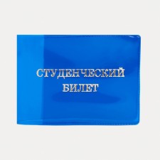 Cover for a student ticket, blue color