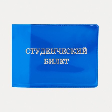 Cover for a student ticket, blue color