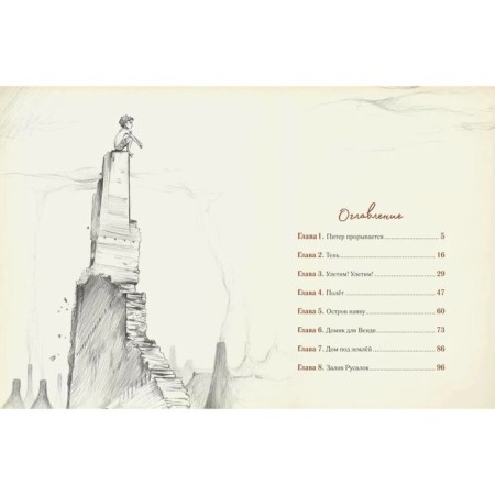 Peter Pan and Wendy, A. Lorent-5