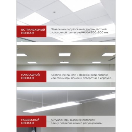 LED panel In Home LPU-02, 100 W, 230 V, 6500 K, 9500 LM, 595x19, IP40-4