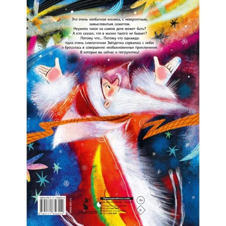 Stubborn star, or a magical adventure. Berezin Anton-1