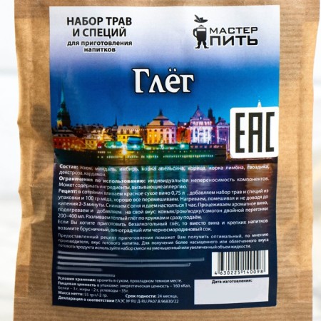 Набор из трав и специй для приготовления настойки "Глёг", 55 гр-2
