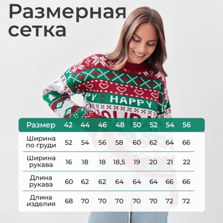 Новый год. Джемпер вязаный KAFTAN Holidays размер 54-2