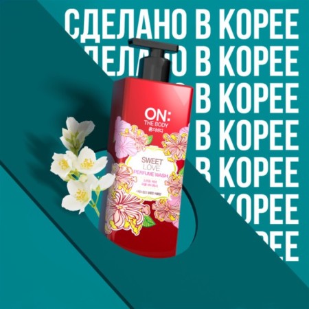 Shower gel On the Body Sweet Love, perfumed, 500 ml-1