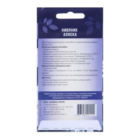 Flower seeds Nyvynik "Alaska", 0.15 g-1