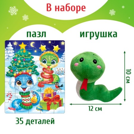 Набор пазл с игрушкой «Новый год у змеек»-1