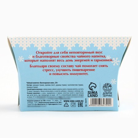New Year! Herbal tea "Cozy mood", 20 g-6
