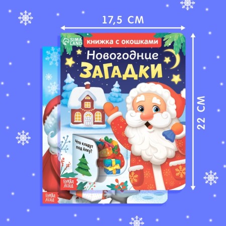 A set of cardboard books "New Year's riddles", 2 pcs., With windows-1