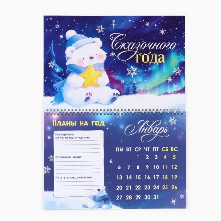 Calendar 2025 wall, on the spiral "New Year: White Bear", 34 x 24 cm-1