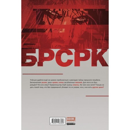 БРСРК. Часть 3. Ривз К.-1