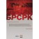 БРСРК. Часть 3. Ривз К.