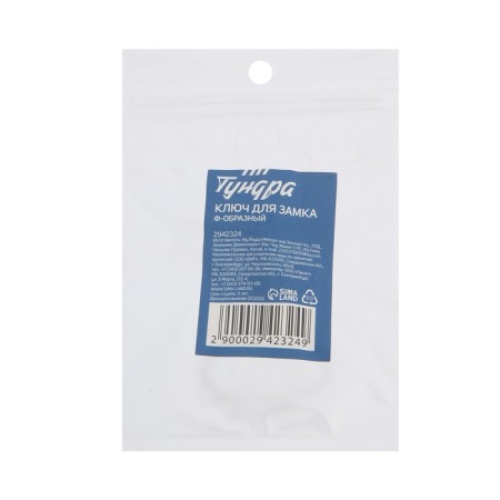 Tundra lock key, F-shaped-7