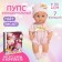 The functional "My baby" with accessories, drinks, pisses
