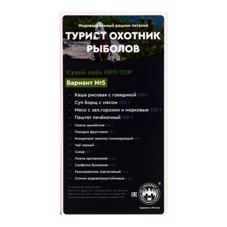 Dry rations hiking "Tourist, hunter, fisherman", option No. 5-1