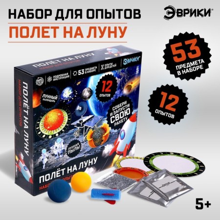 Set for experiments "Flight to the Moon", set of 12 experiments