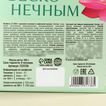 Gift set "March 8": tea 50 g, sweets 100 g-5