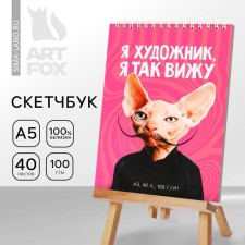 Sketchbook A5, 40 l 100 g/m2 