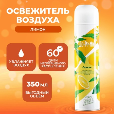 Air Air Fresisture Aqua Plus "lemon", 350 ml