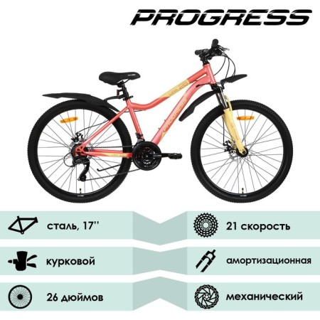 УЦЕНКА Велосипед 26" Progress Lira MD RUS, цвет персиковый, размер 17"-1