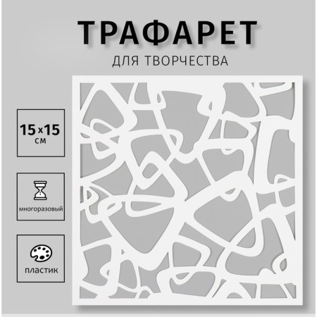 Plastic stencil "Triangles" 15x15 cm