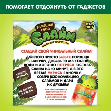 DIY SLIM "Funny Dinosaurus"-4