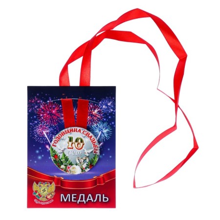 Set Diploma with medals "Wedding 10 years"-2