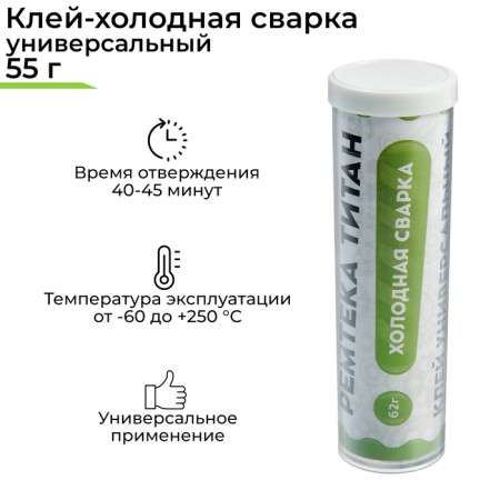 Cold welding of Remoteka Titan RM 0101, universal, 55 grams