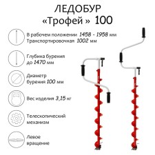 Ледобур "Трофей 100", левое вращение