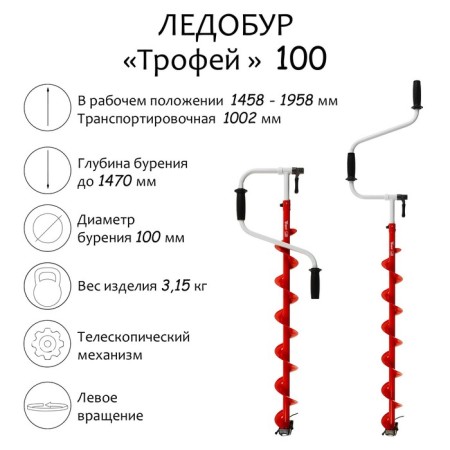 Ledobur "Trophy 100", left rotation