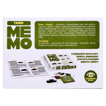 Board game "Memo. Tanks "50 cards-1