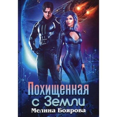 Stolen from the ground. Boyarova Melina