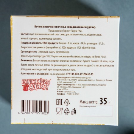 Sanding cookies with predictions "Tarot cards", 5 pcs., 35 g-1