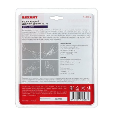 Rexant RX-30 call, wireless, 25 melodies, 150 m, from batteries, black-1