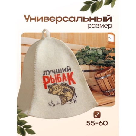 Bath cap "Best Fisherman" with print, white-3
