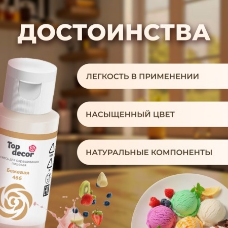 Driving dye gel "Top Decor", beige, 30 g