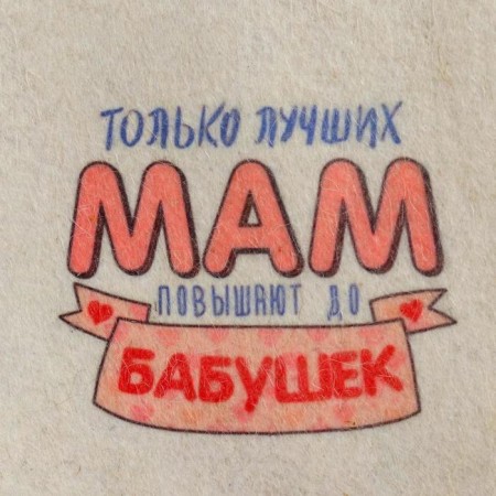 A hat for a bath "Only the best mothers are raised to grandmothers" with a print, white-3
