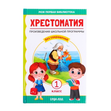Reader for grade 1, 192 p.