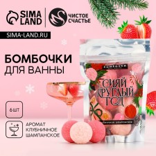 Новогодний подарочный набор косметики «Сияй в Новом году!«, бомбочки для ванны, 6 х 20 г, Новый Год
