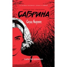 Sabrina. The soul -chill adventure 1. Witch's season