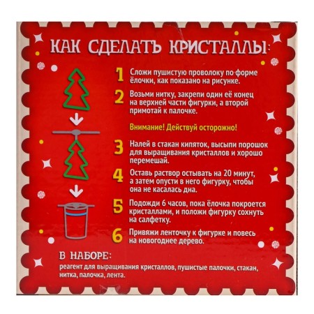 Set for growing crystals "New Year tree"-10