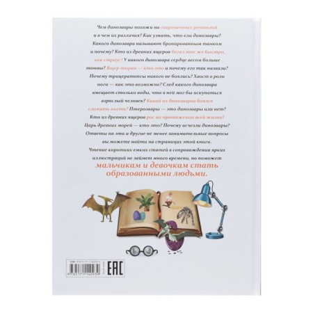 All that educated boys and girls should know about dinosaurs-5